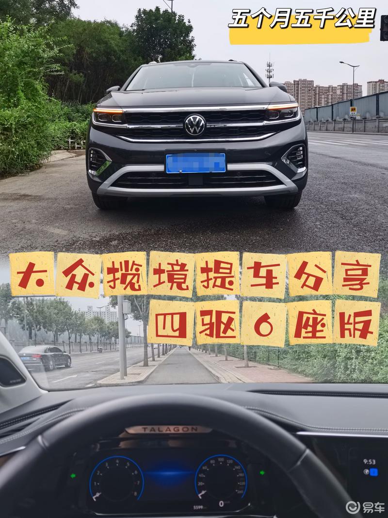 大众揽境四驱6座版提车分享