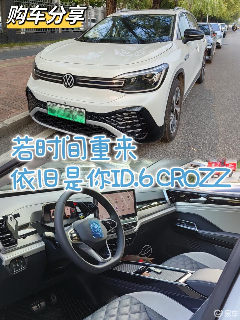 若时间重来，依旧是你ID.6 CROZZ