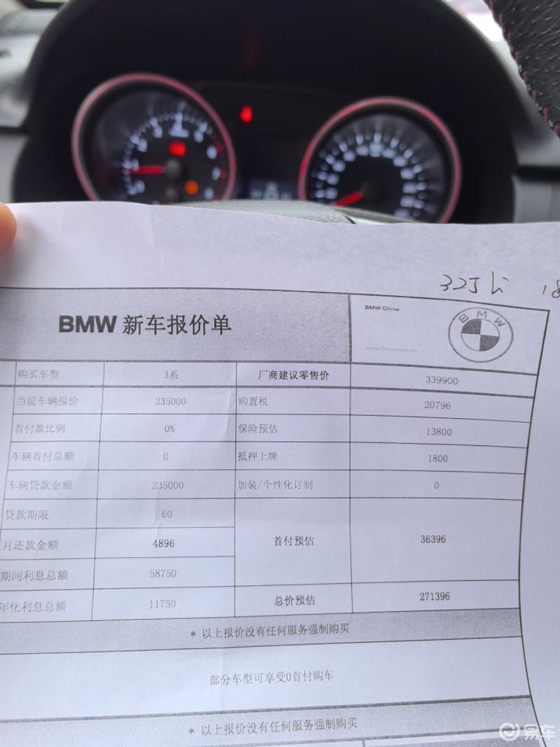 有没有懂得帮忙看看这个价格怎么样 一个_宝马3系社区_易车社区
