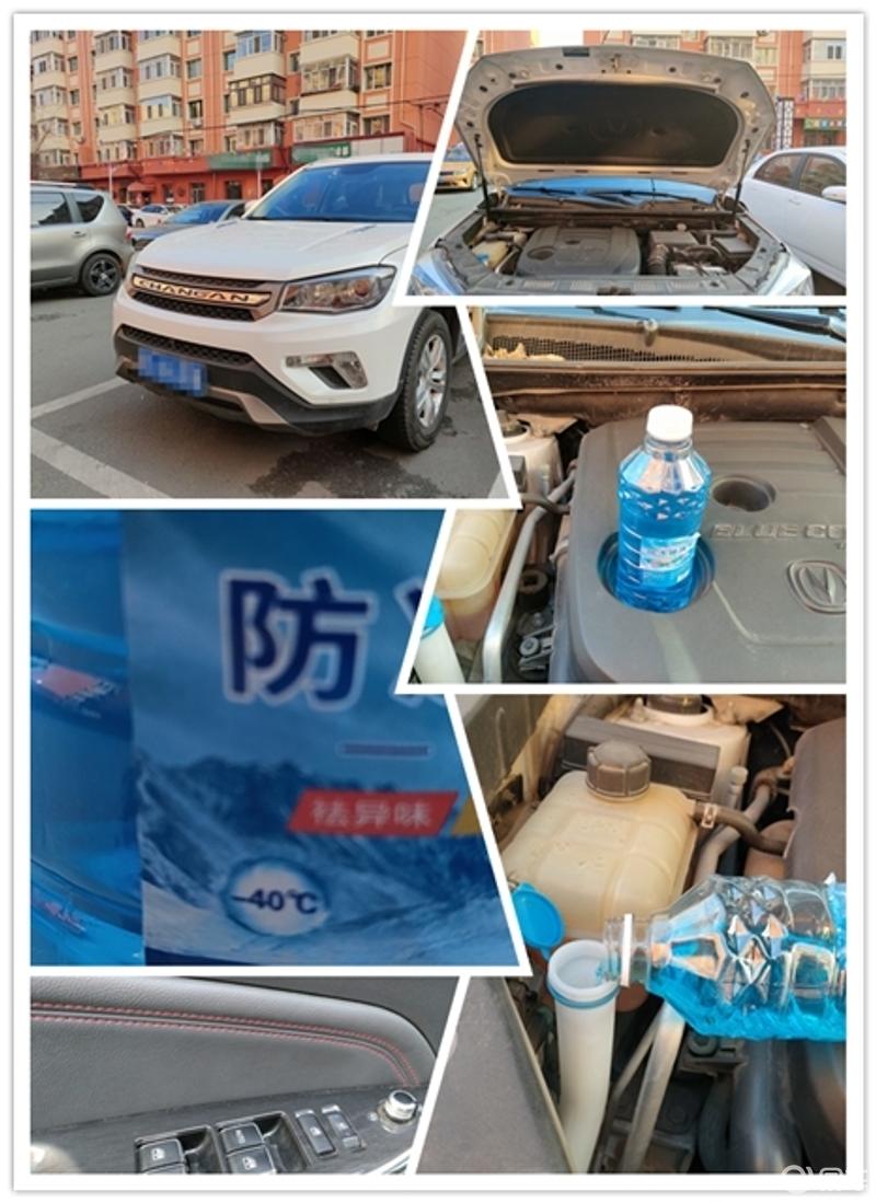 给我的长安cs75更换防冻玻璃水