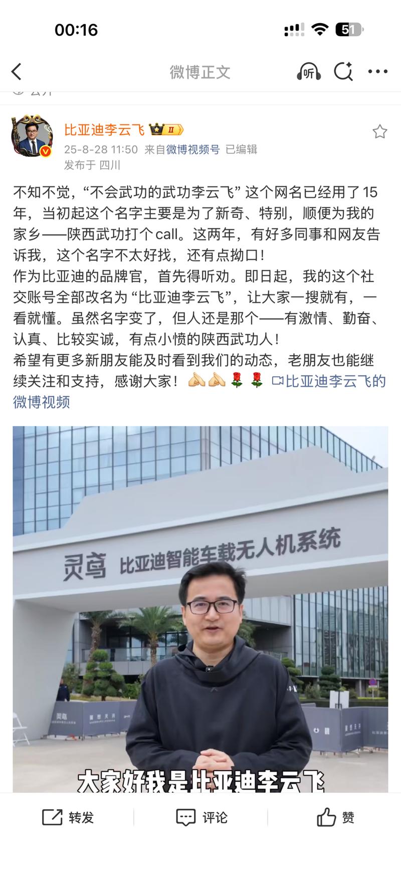 "比亚迪李云飞"全新上线,搜索更便捷.初