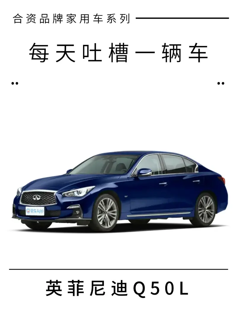 英菲尼迪Q50L：外观运动，内饰豪华