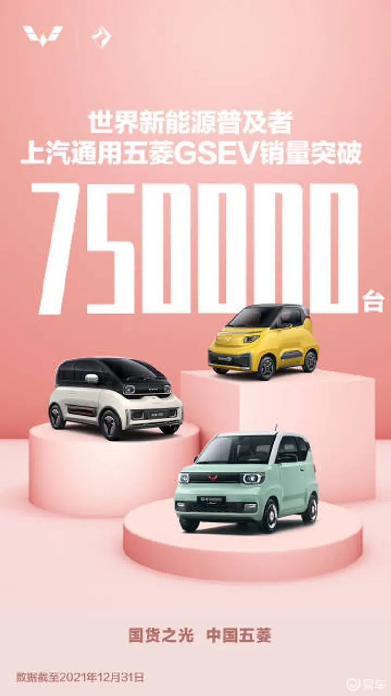 上汽通用五菱GSEV全球销量突破75万台！