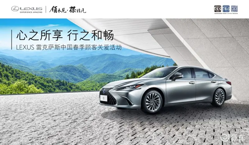 心之所享 行之和畅！LEXUS雷克萨斯春季顾客关爱活动全面开启