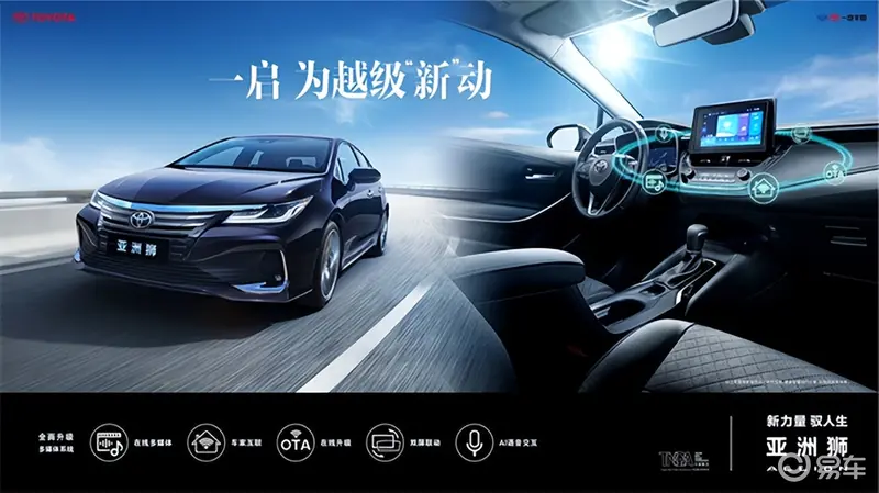 数字化、智能化进阶升级！一汽丰田亚洲狮2022款“新”动上市