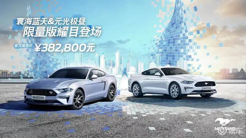两种专属配色可选 福特Mustang春日限定色版上市 38.28万元
