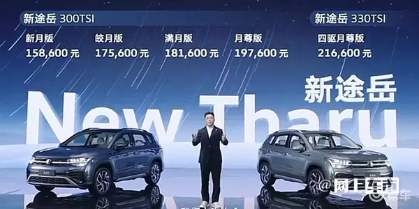 大众新途岳售15.86万-21.66万元搭1.5T-油耗更低-图1