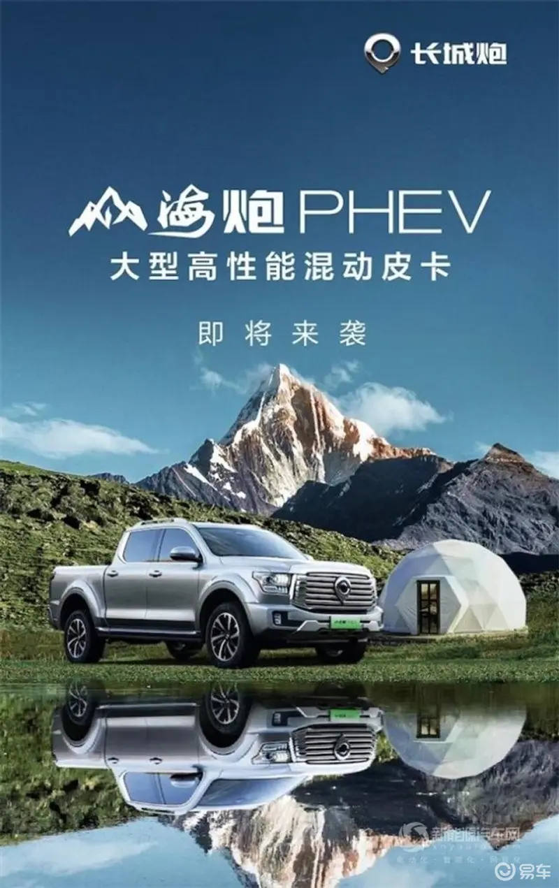 长城山海炮PHEV