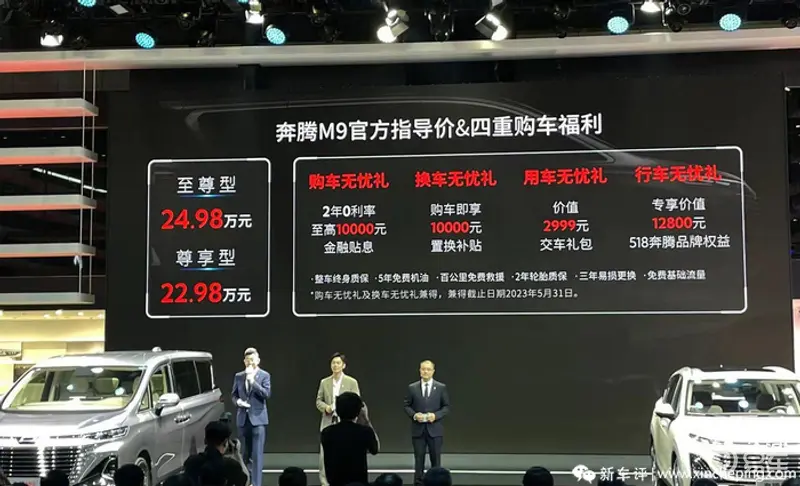 2023上海车展：奔腾T90首发，奔腾M9上市售22.98万起