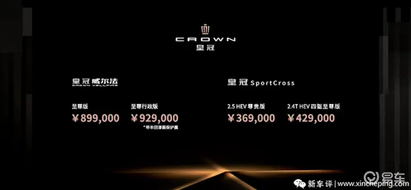 丰田皇冠SportCross正式上市，售36.9-42.9万元