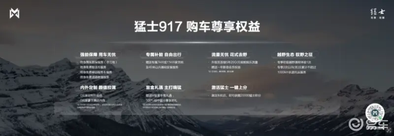 【新闻通稿】越野新物种 豪华新体验  63.77万元起售  猛士917震撼上市280