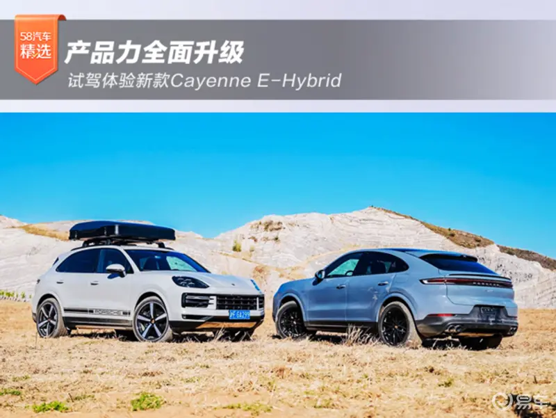 产品力全面升级 试驾体验新款Cayenne E-Hybrid