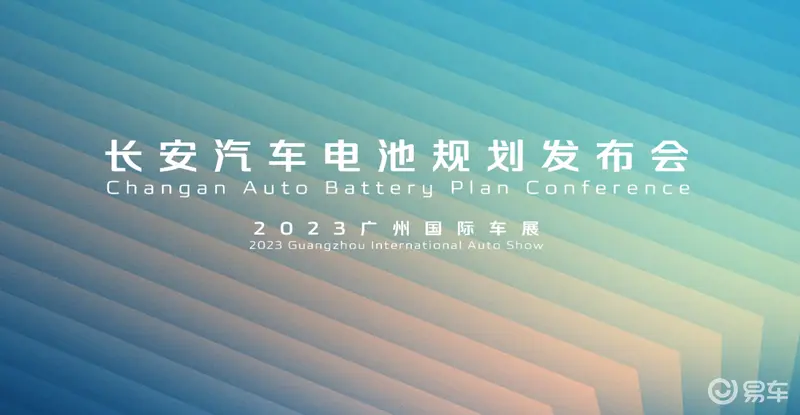 入局电池领域，长安汽车为什么要推出自研电池品牌？html233.png