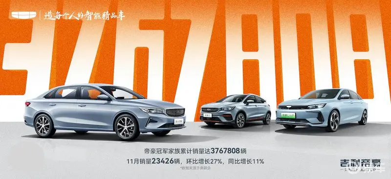 帝豪家族376万销量海报.jpg