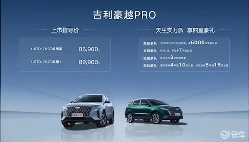 8.69万元起售 吉利豪越PRO是8万级SUV价值天花板_fororder_image001