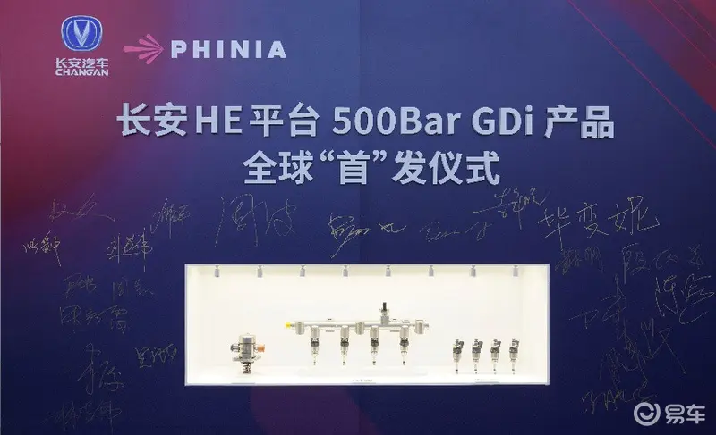 费尼亚高压500bar GDi燃油系统助力长安汽车混动系统全球首发