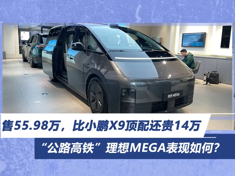 理想MEGA