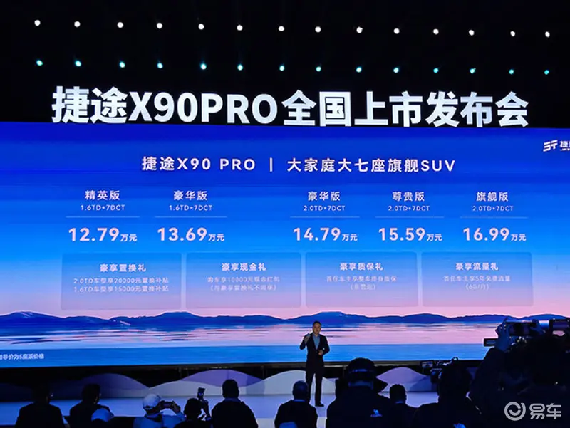 12.79万起售 高性价比中型SUV首选  捷途X90 PRO正式上市
