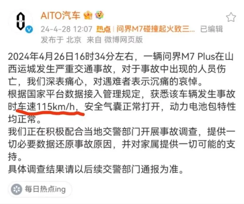 问界M7交通事故：防止先入为主，新能源汽车安全需客观评估