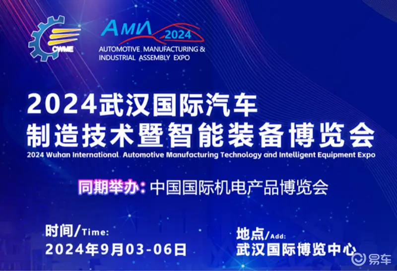 2024武汉汽车制造技术暨智能装备博览会将于明日启幕！