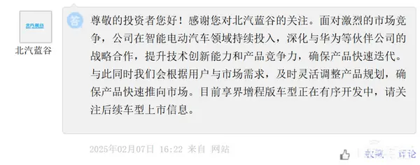 投资55亿！北汽加码与华为合作，享界还有三款车在路上