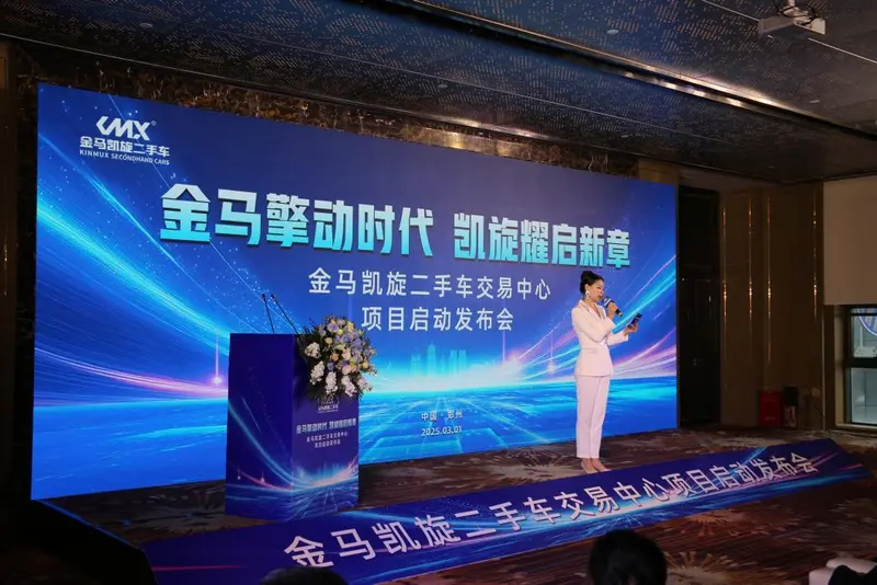 瞄准千亿目的，郑州金马凯旋二手车买卖中心启动建设