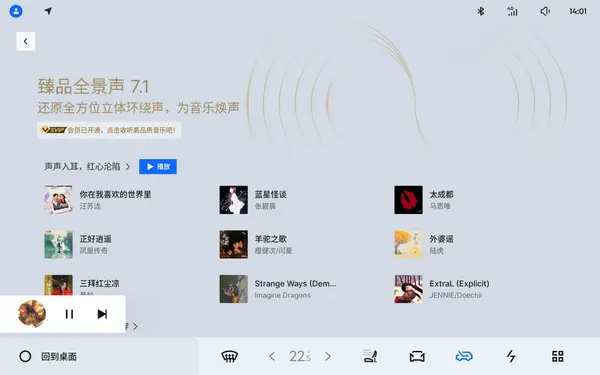 QQ音乐-臻品全景声7.1