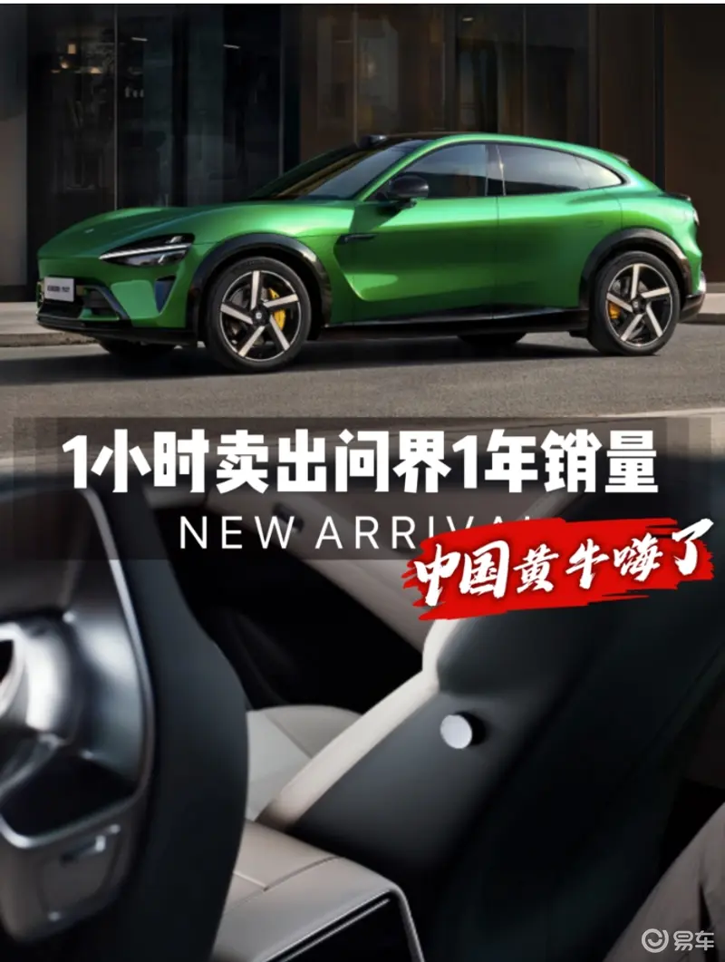 1小时卖出问界近1年销售量！小米给中国汽车干