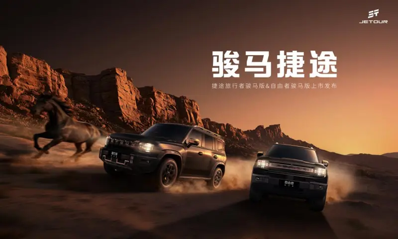 旅行者骏马版自由者骏马版即将登场(图1)