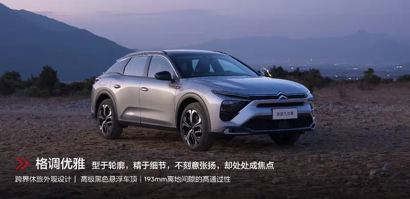 2026款雪铁龙凡尔赛C5X——法式格调的坚守与突围(图1)