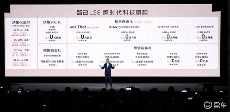 智己LS8为品质家庭带来一步到位之选(图1)