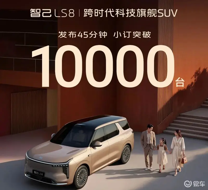 2598万享百万级体验智己LS8撕下豪华品牌价值伪装(图1)