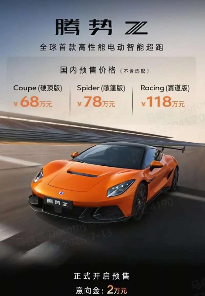 腾势Z开启国内预售,预售价68万元~118万元