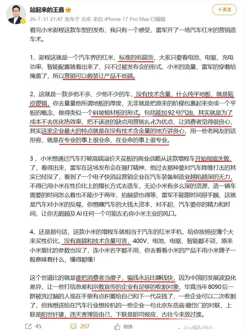 一场关于小米澎程的舆论风暴 某博主直呼“汽车红米”_易车