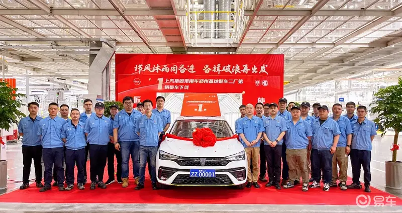 上汽乘用车郑州基地整车二厂首台整车下线 投产荣威i5等新车 