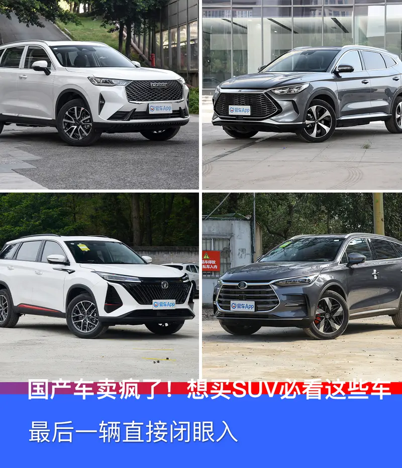 国产车卖疯了！想买SUV必看这些车，最后一辆直接闭眼入