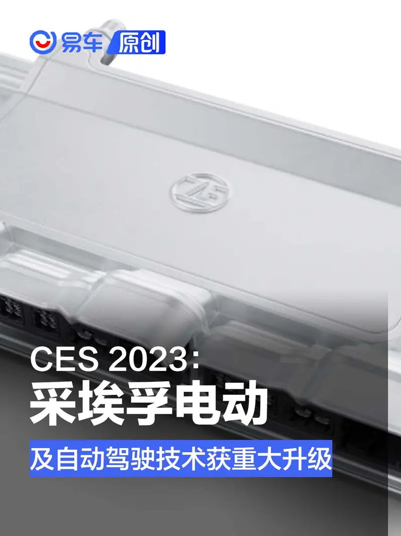 CES 2023：采埃孚电动及自动驾驶技术获重大升级