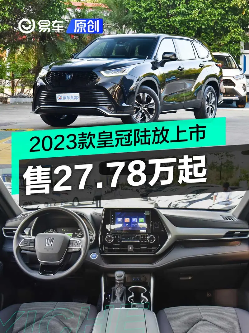 2023款皇冠陆放上市 售价27.78-35.28万元