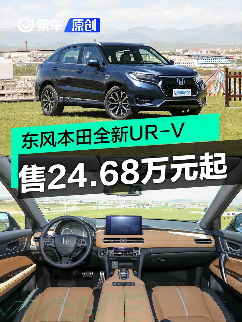 东风本田全新UR-V正式上市 售24.68万元起