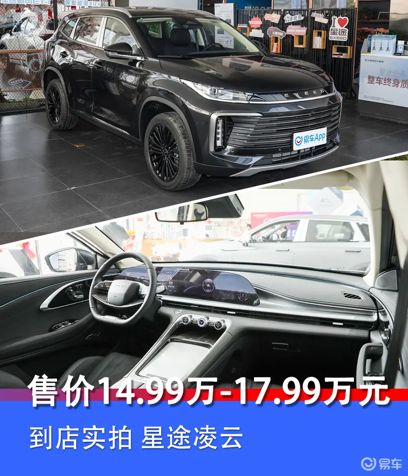 售价14.79万元起 星途凌云到店实拍