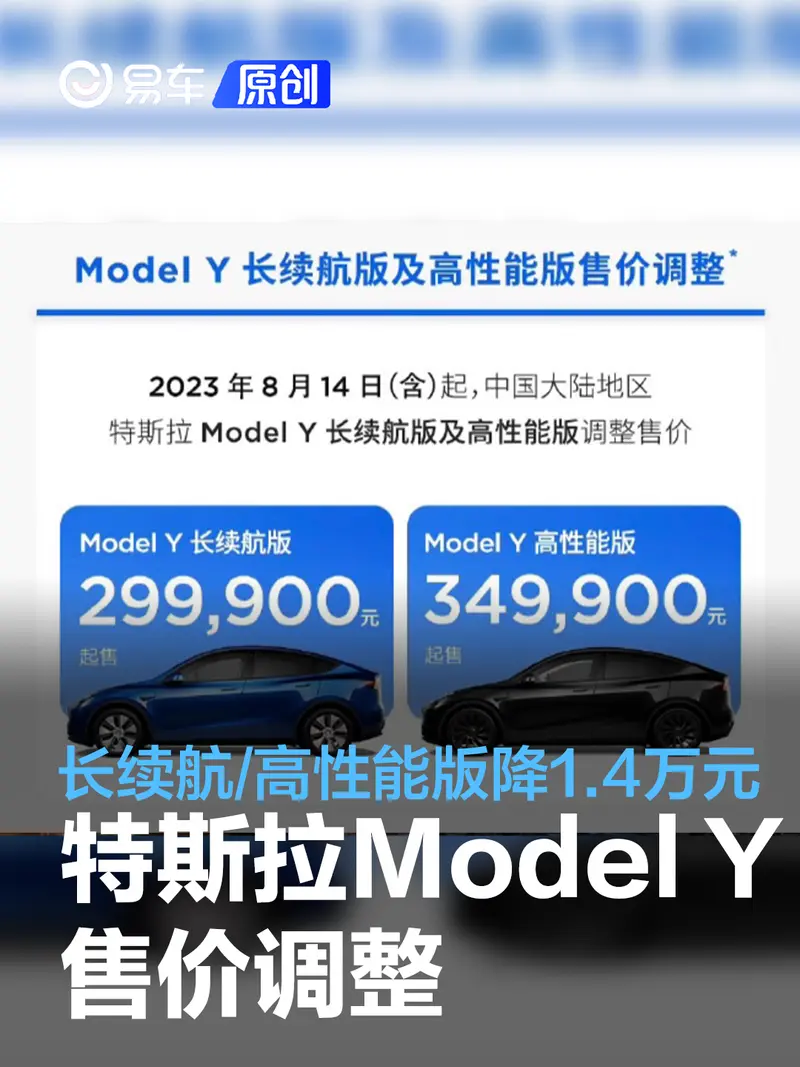 特斯拉Model Y售价调整 长续航/高性能版降1.4万元