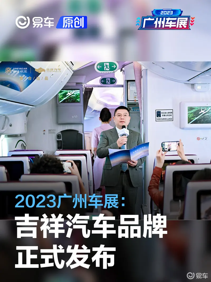 2023广州车展:吉祥汽车品牌正式发布