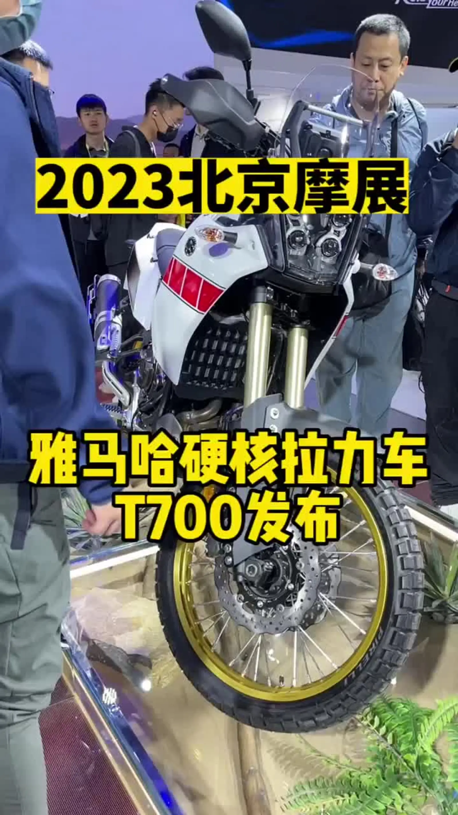雅马哈硬核拉力车t700发布,售价10.98万!_易车小视频