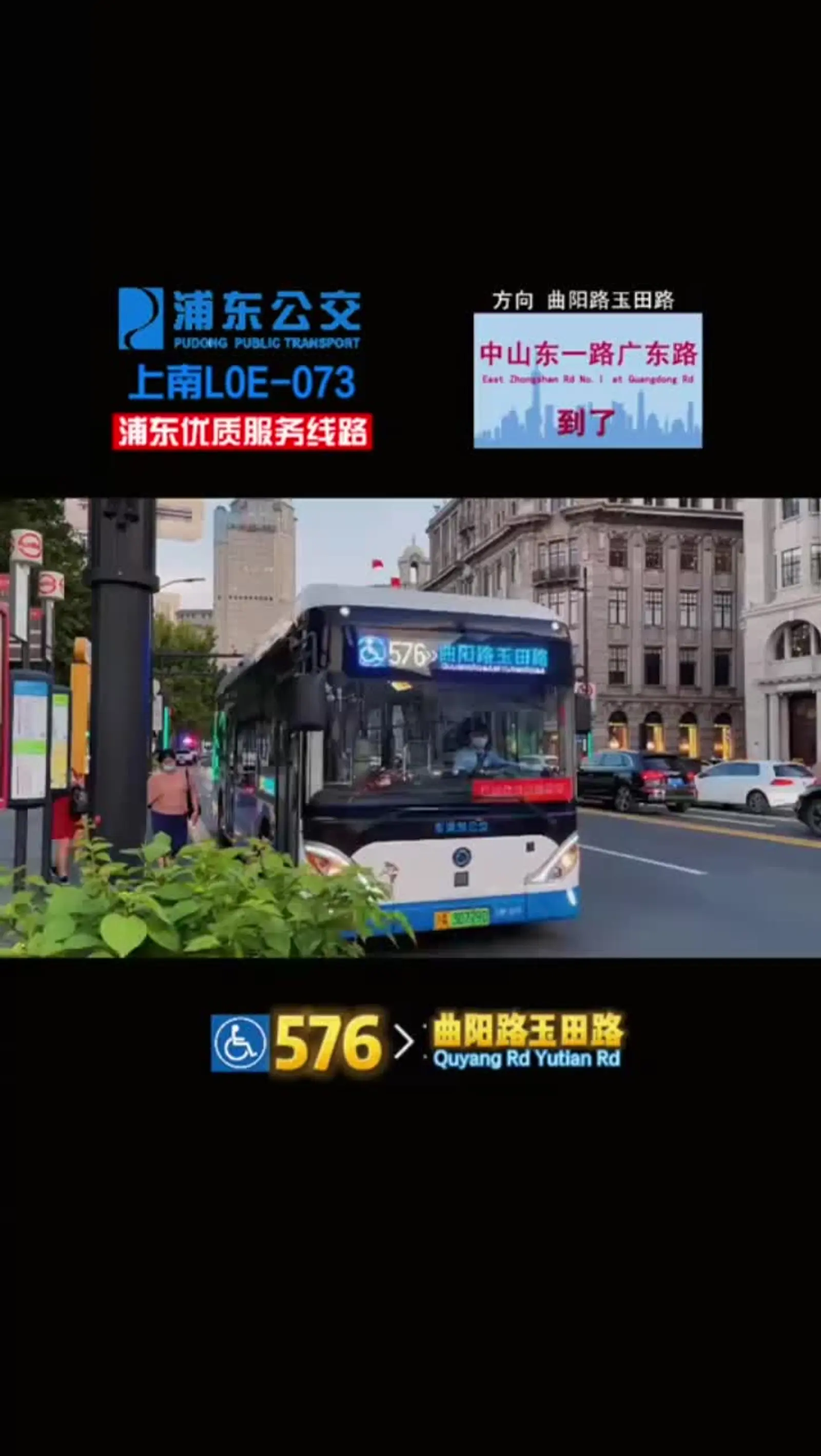 上海f1线路 576路 yyds_易车小视频