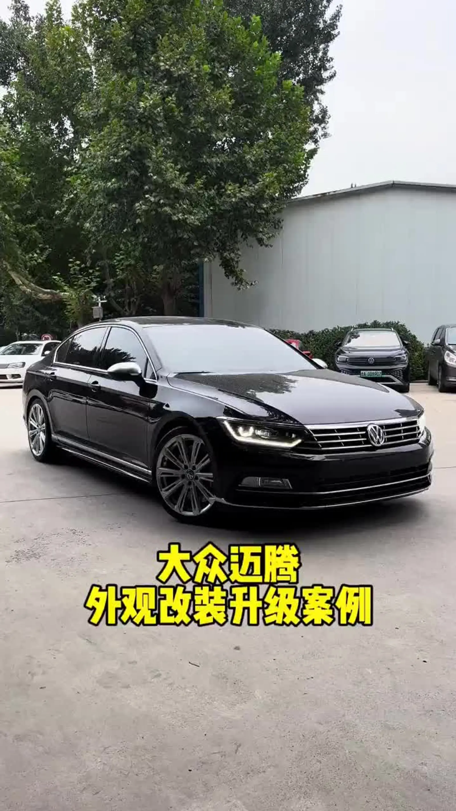 大众迈腾外观改装升级案例,这套方案应该是每个迈腾车主都不可抗拒的