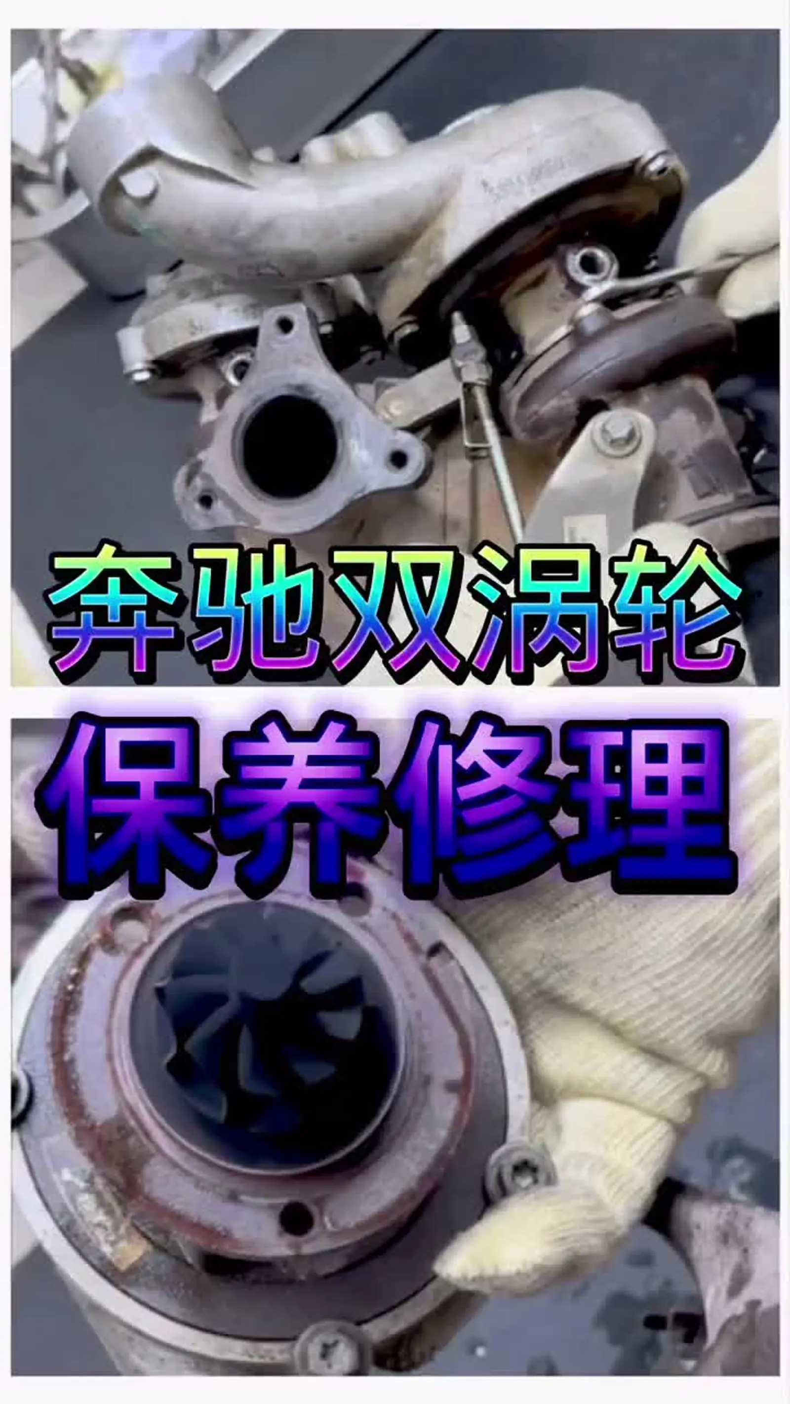 奔驰凌特双涡轮 a651涡轮增压器漏油保养_易车小视频