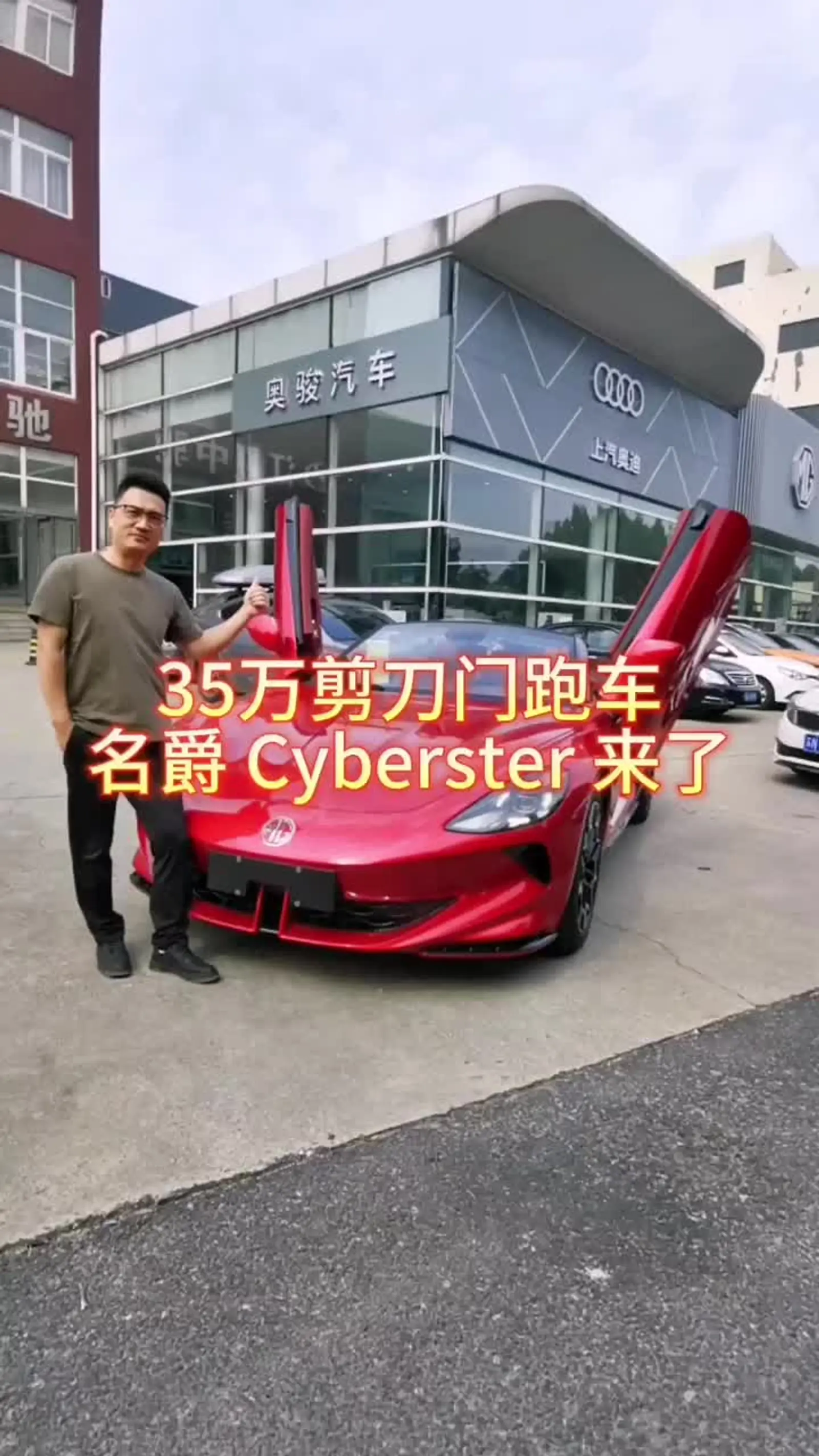 35万买剪刀门敞篷跑车,名爵 cyberster 来了!
