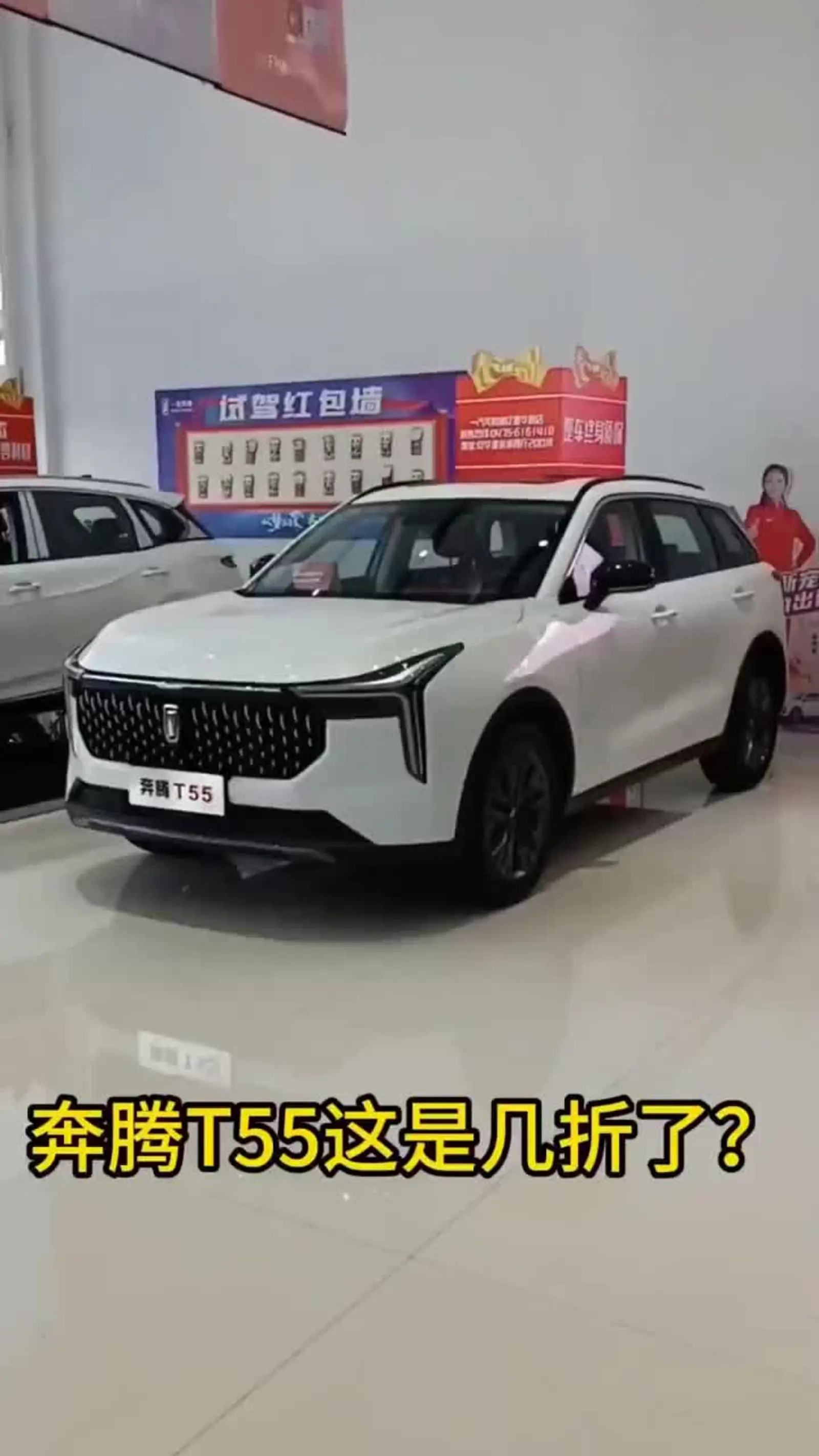 奔腾t55_易车小视频