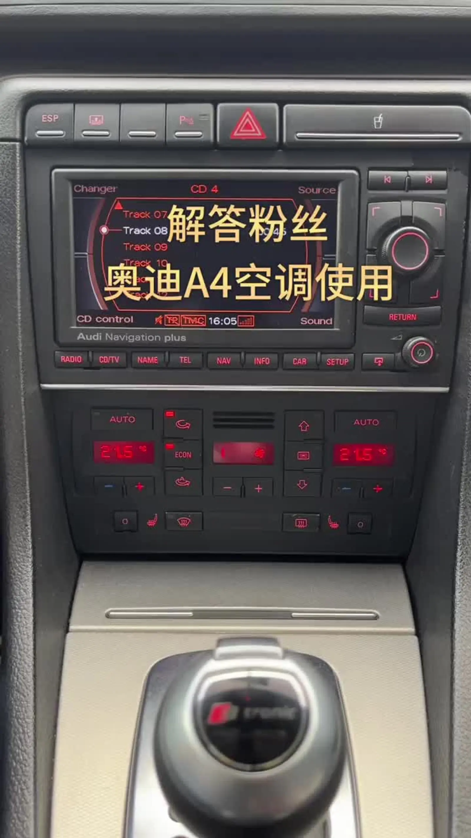 奥迪a4b7空调使用解答,太多车友咨询空调使用问题了