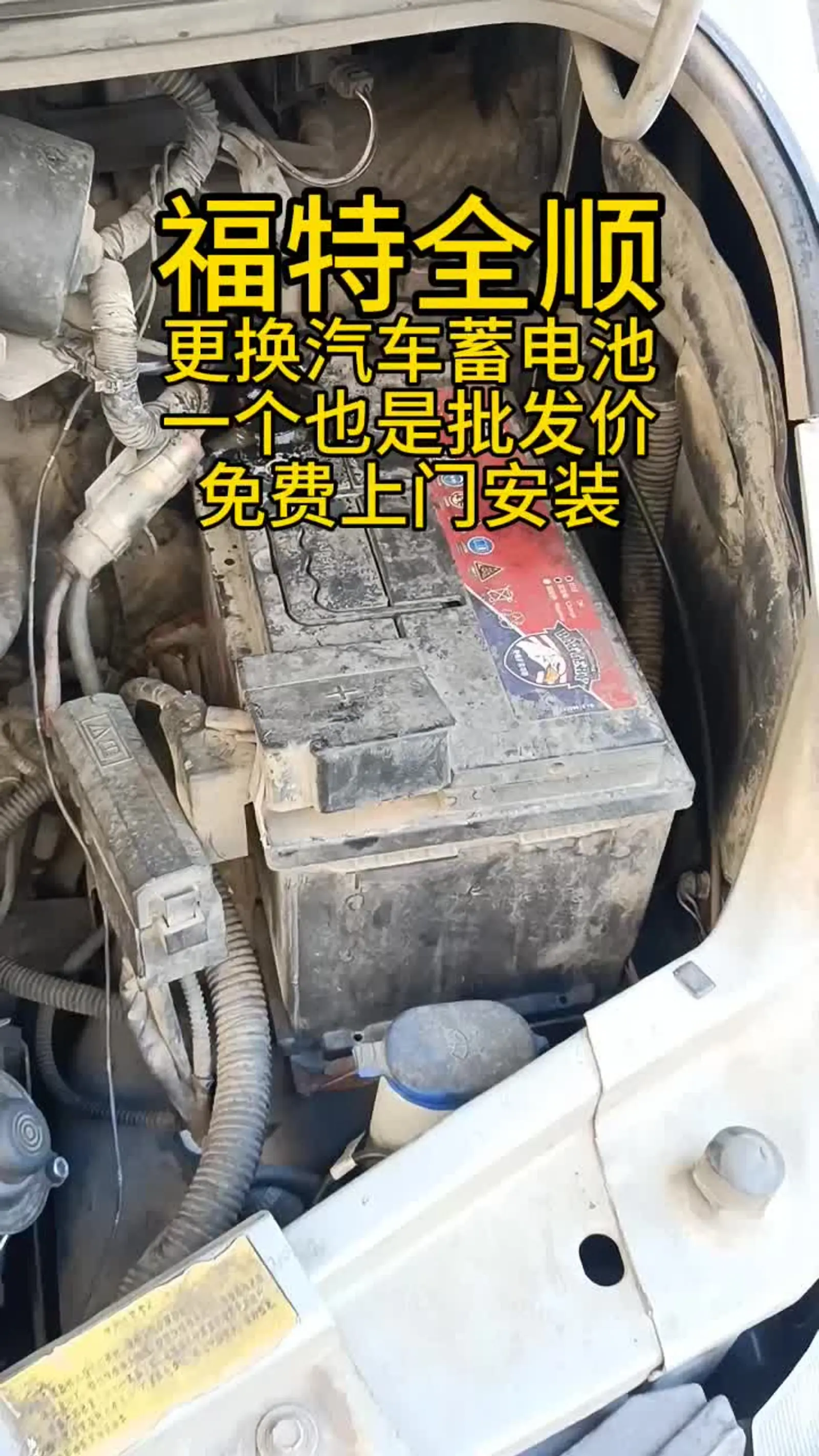 福特全顺更换汽车蓄电池_易车小视频